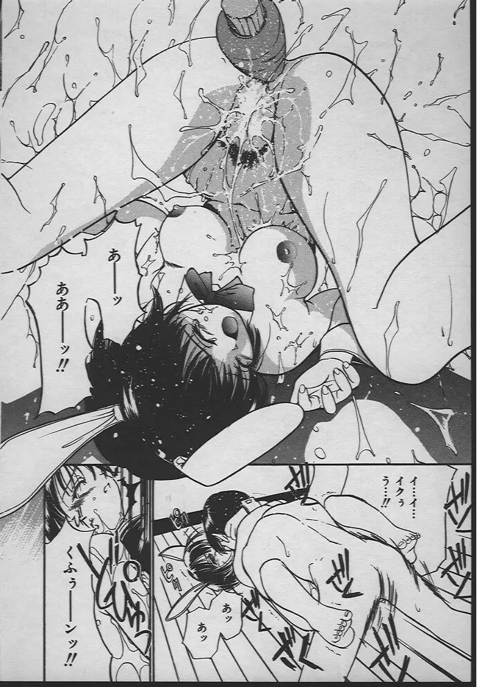 人魚姫のキス Page.97