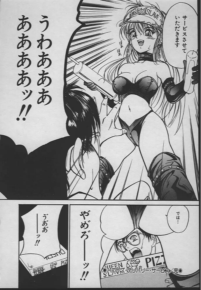 人魚姫のキス Page.99