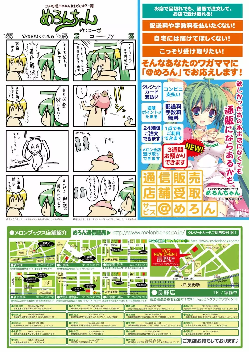 月刊めろりん2016年10月号 Page.43