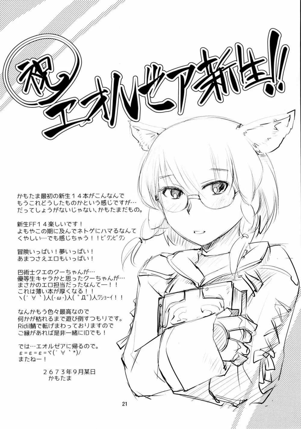 ミコじゃらし Page.22