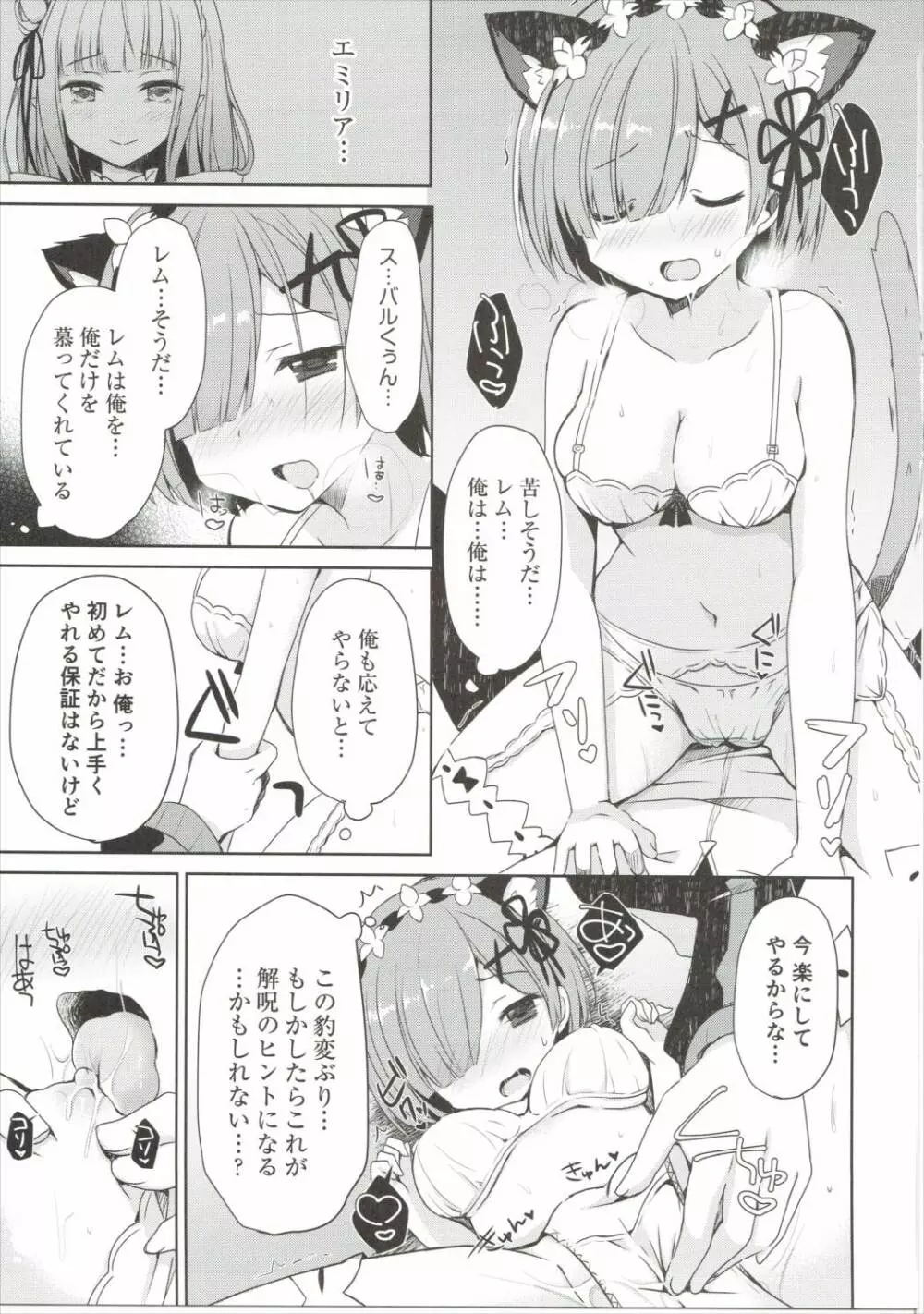 レムにゃんは発情期 Page.10