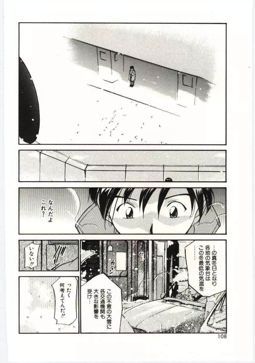 月とさくらんぼ Page.105