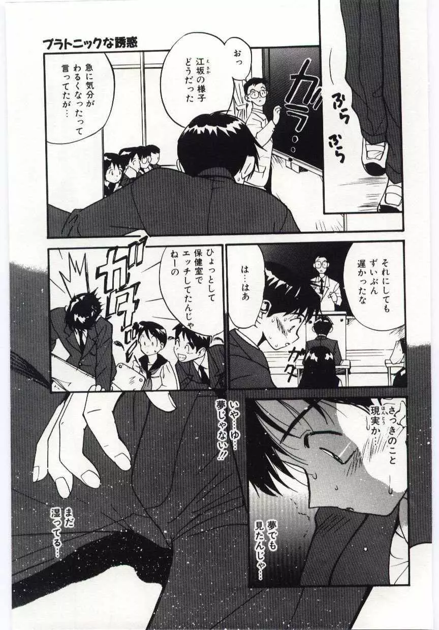 月とさくらんぼ Page.124