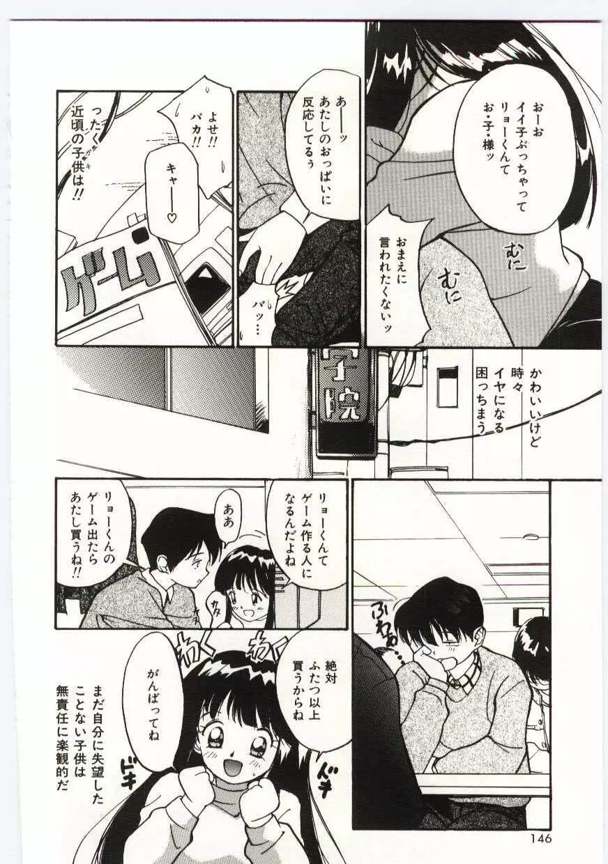 月とさくらんぼ Page.143