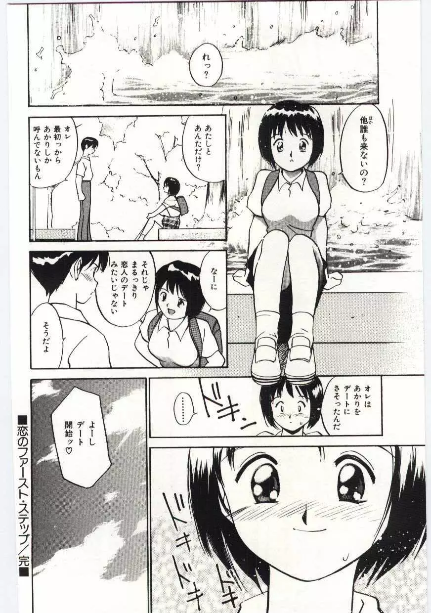 月とさくらんぼ Page.39