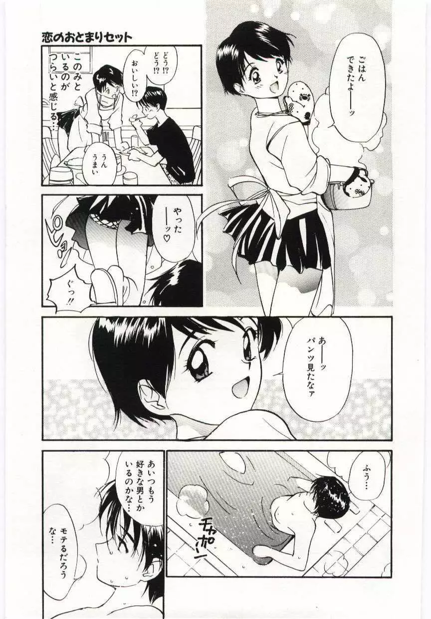 月とさくらんぼ Page.46