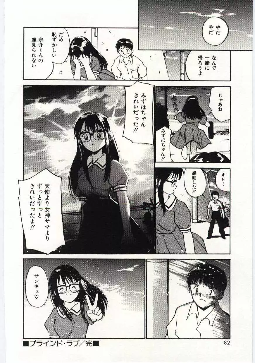 月とさくらんぼ Page.79