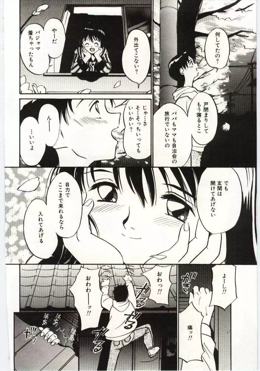 月とさくらんぼ Page.87