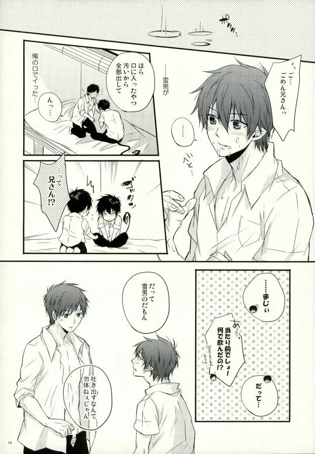 奥村兄弟の恋愛事情 Page.11