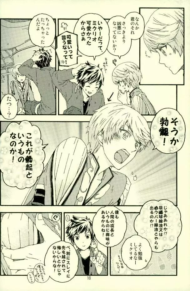 僕に隠し事なんて許さない!! Page.12