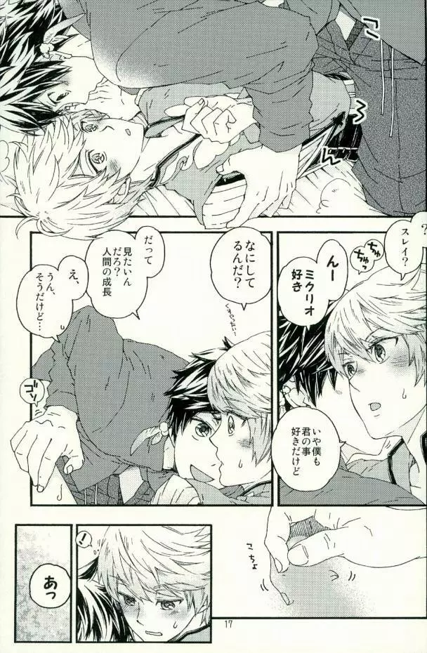 僕に隠し事なんて許さない!! Page.13