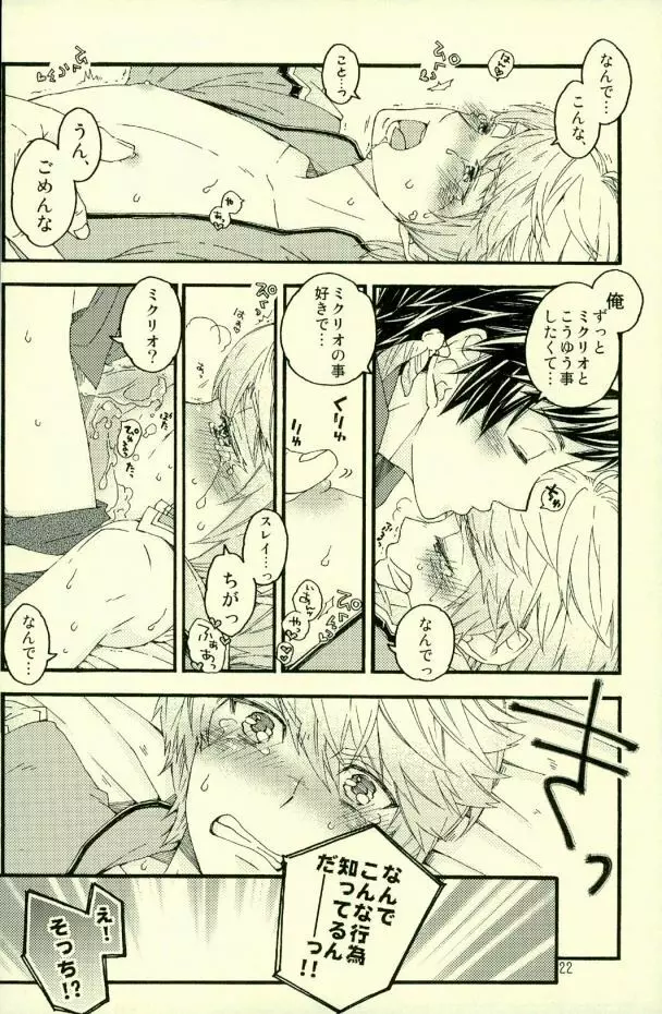 僕に隠し事なんて許さない!! Page.18