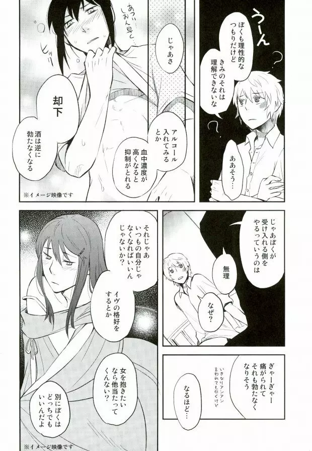 演技ですので Page.11