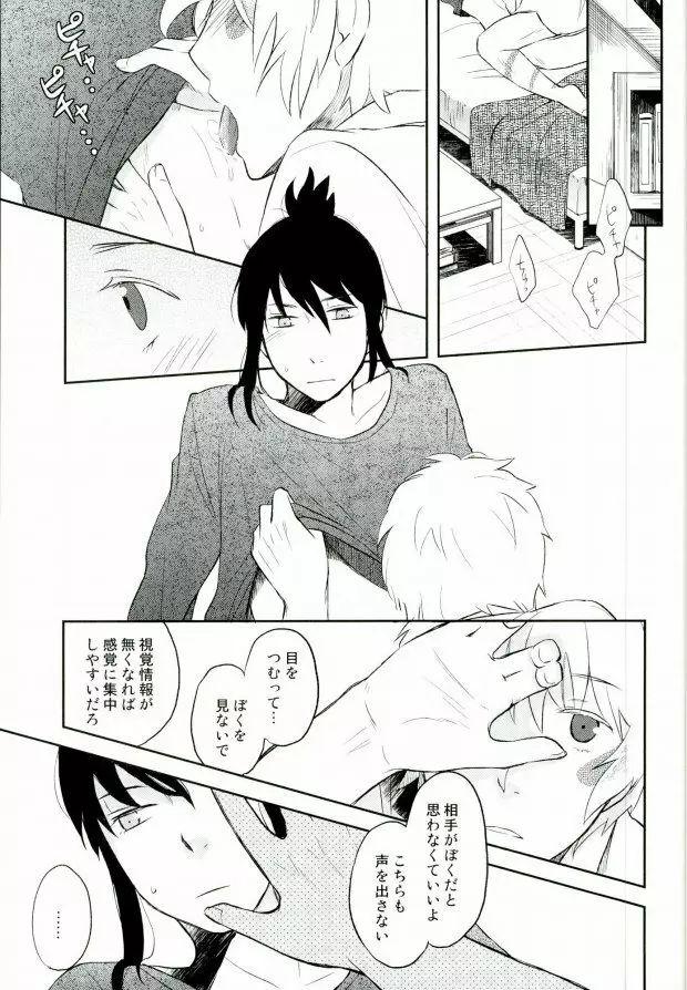 演技ですので Page.14