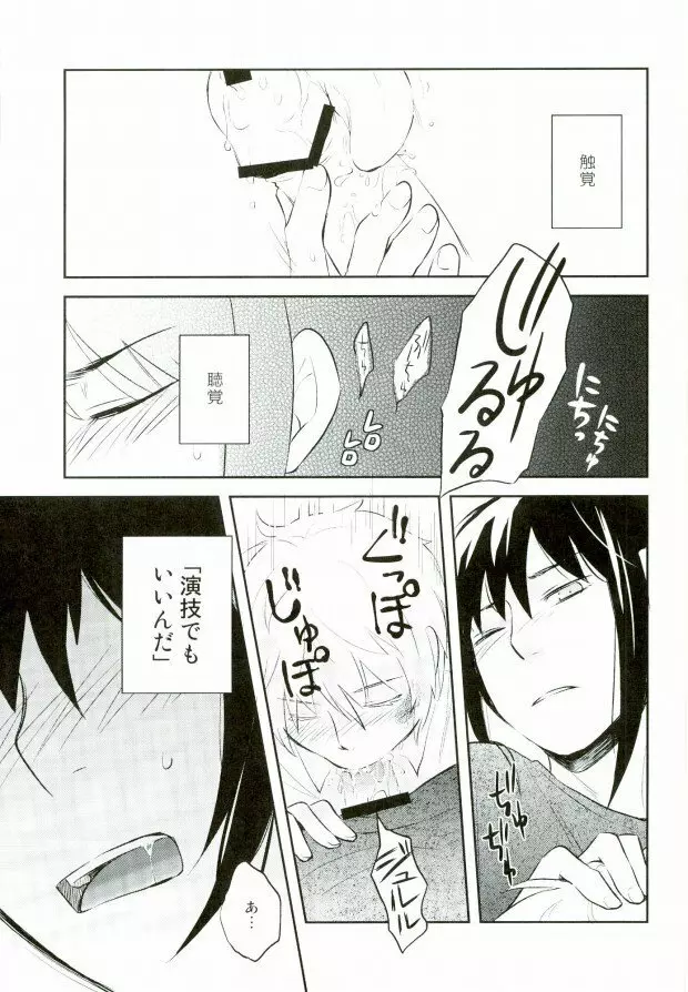 演技ですので Page.16