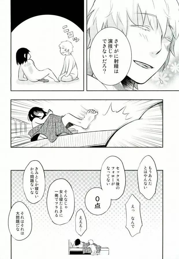 演技ですので Page.27