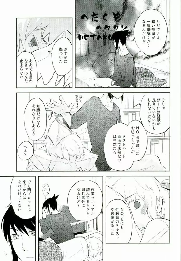 演技ですので Page.6