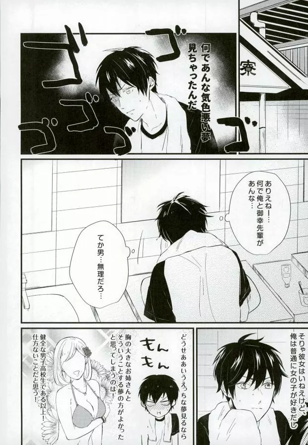 白濁色の熱情 Page.11