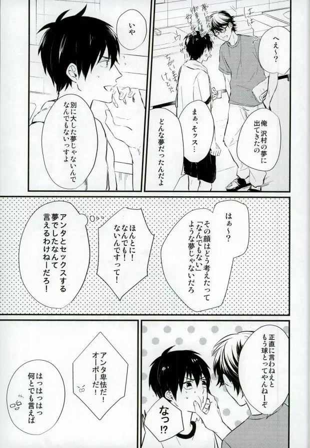 白濁色の熱情 Page.14