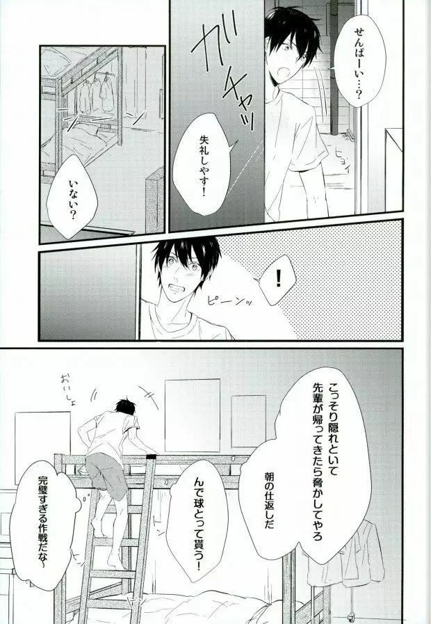 白濁色の熱情 Page.20