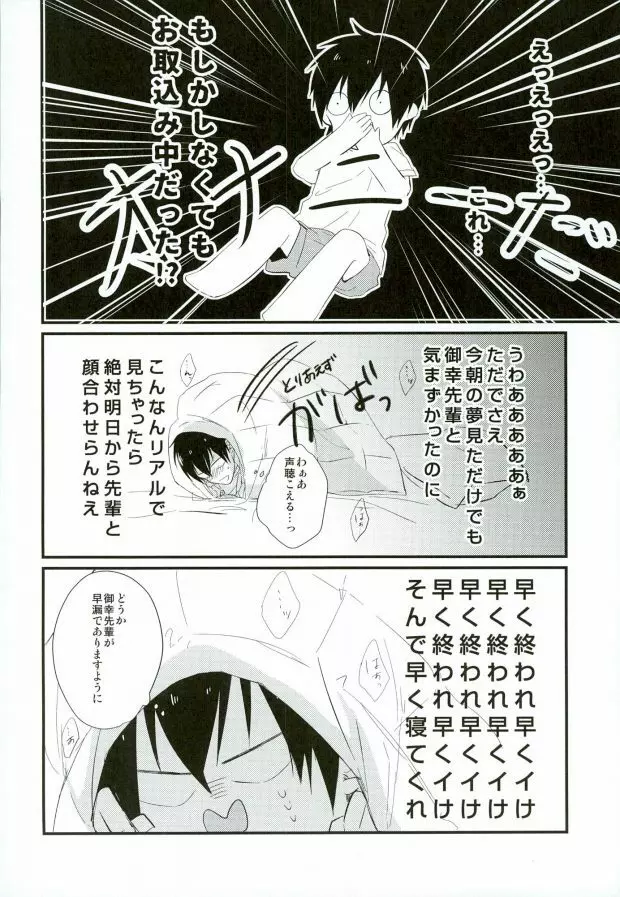 白濁色の熱情 Page.25