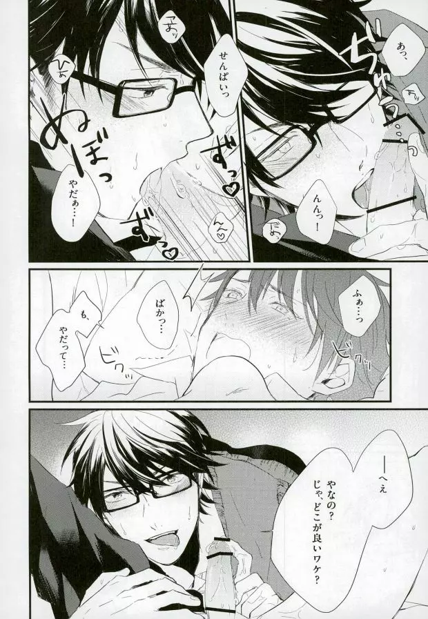 白濁色の熱情 Page.3