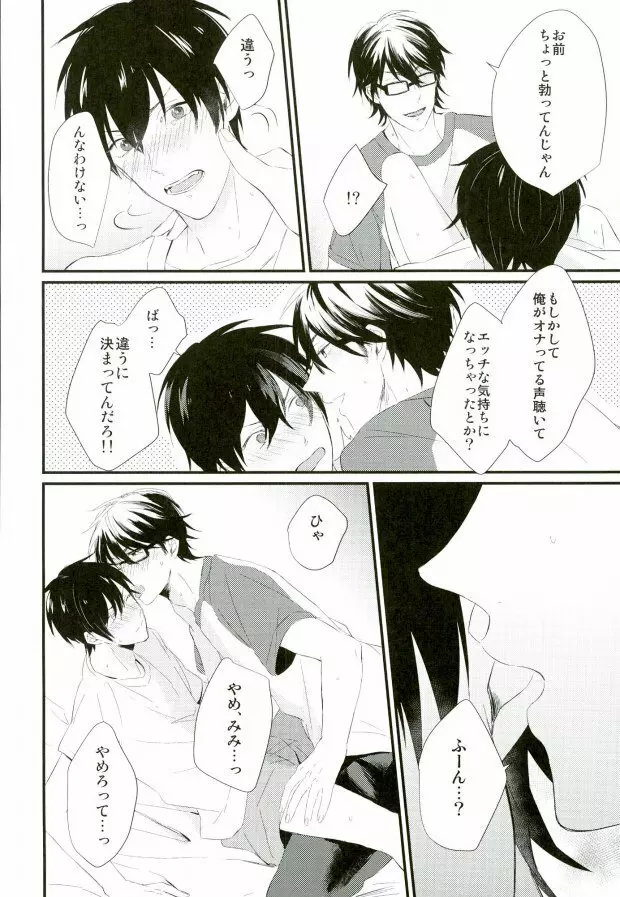 白濁色の熱情 Page.33