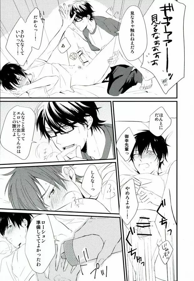 白濁色の熱情 Page.35