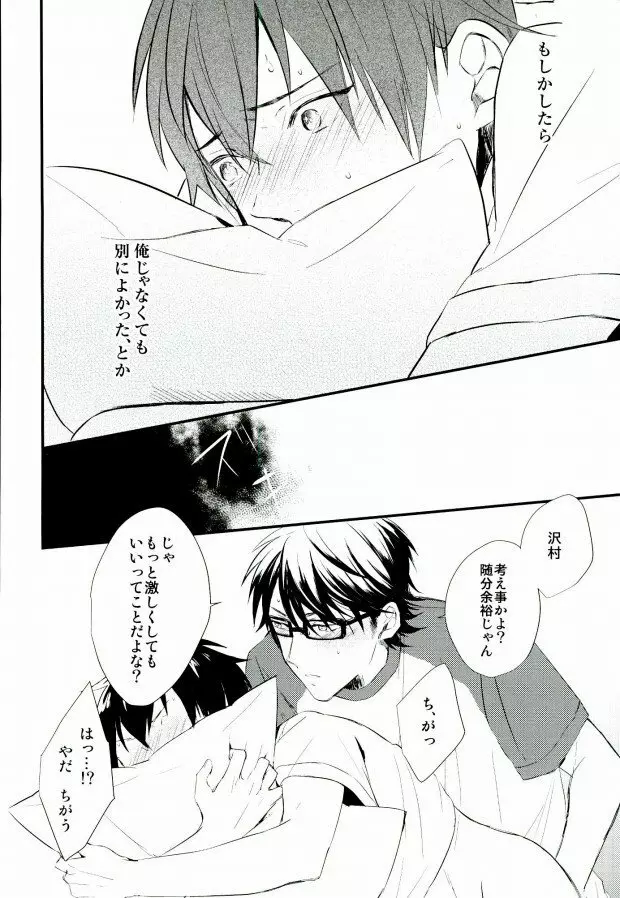 白濁色の熱情 Page.47