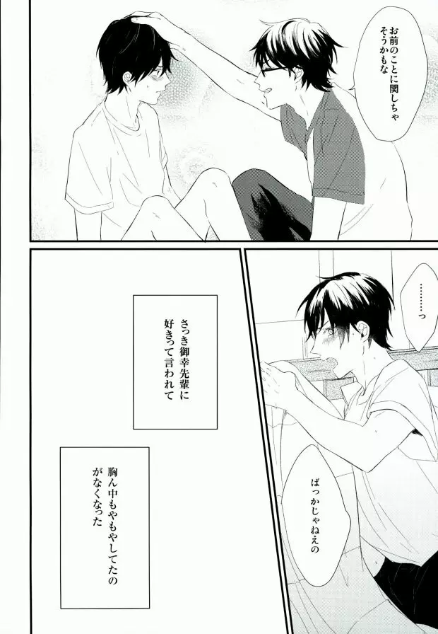 白濁色の熱情 Page.57