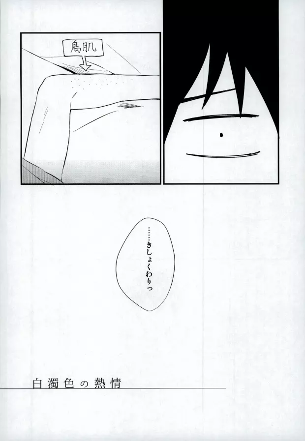 白濁色の熱情 Page.9