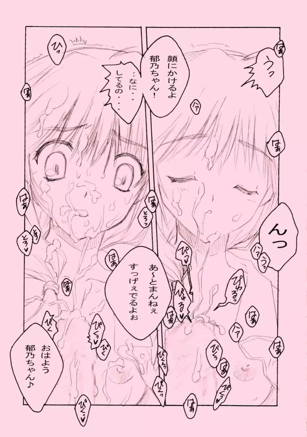 ぴんく2 Page.12