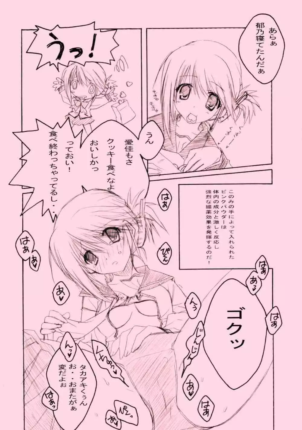 ぴんく2 Page.14