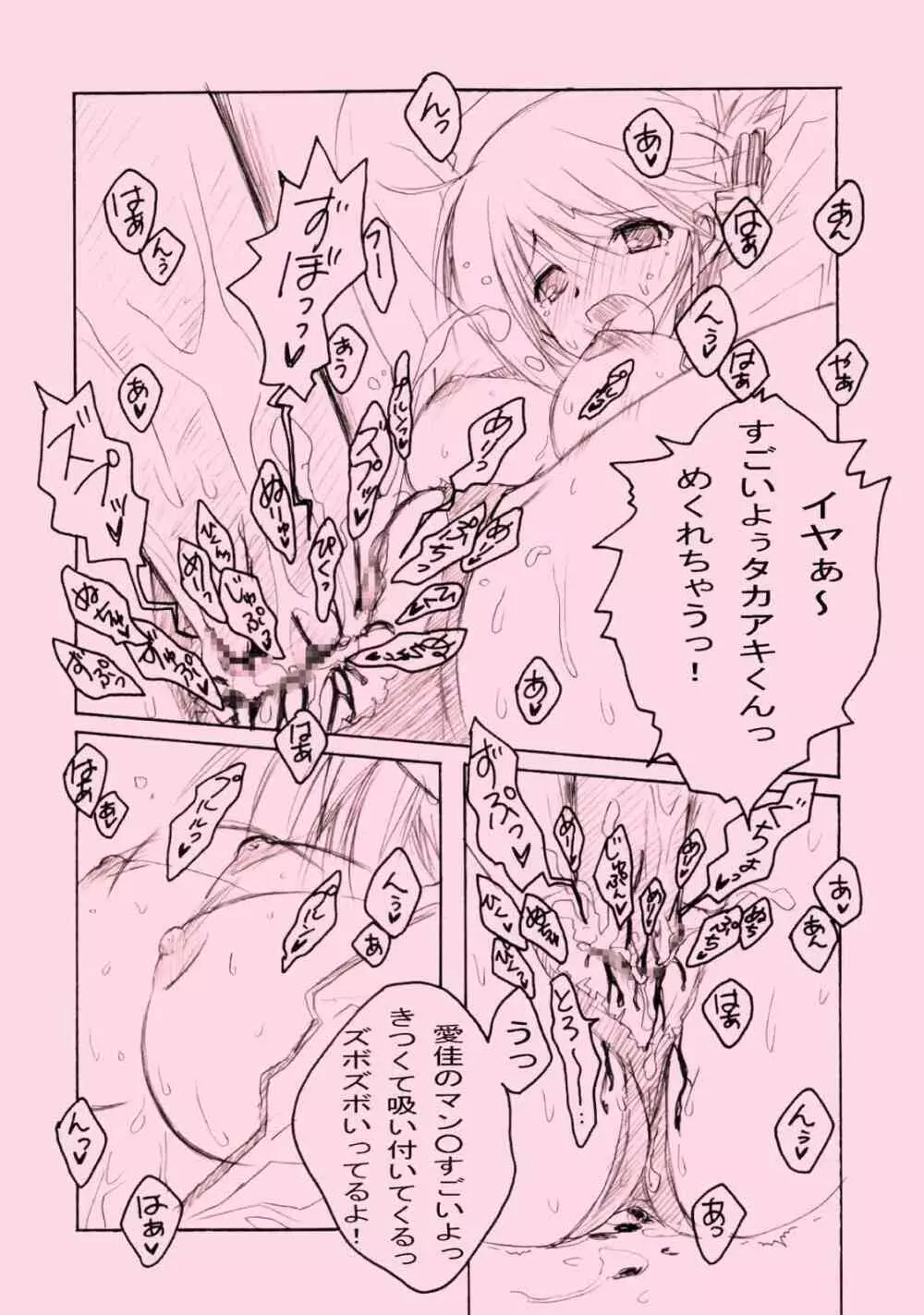 ぴんく2 Page.16