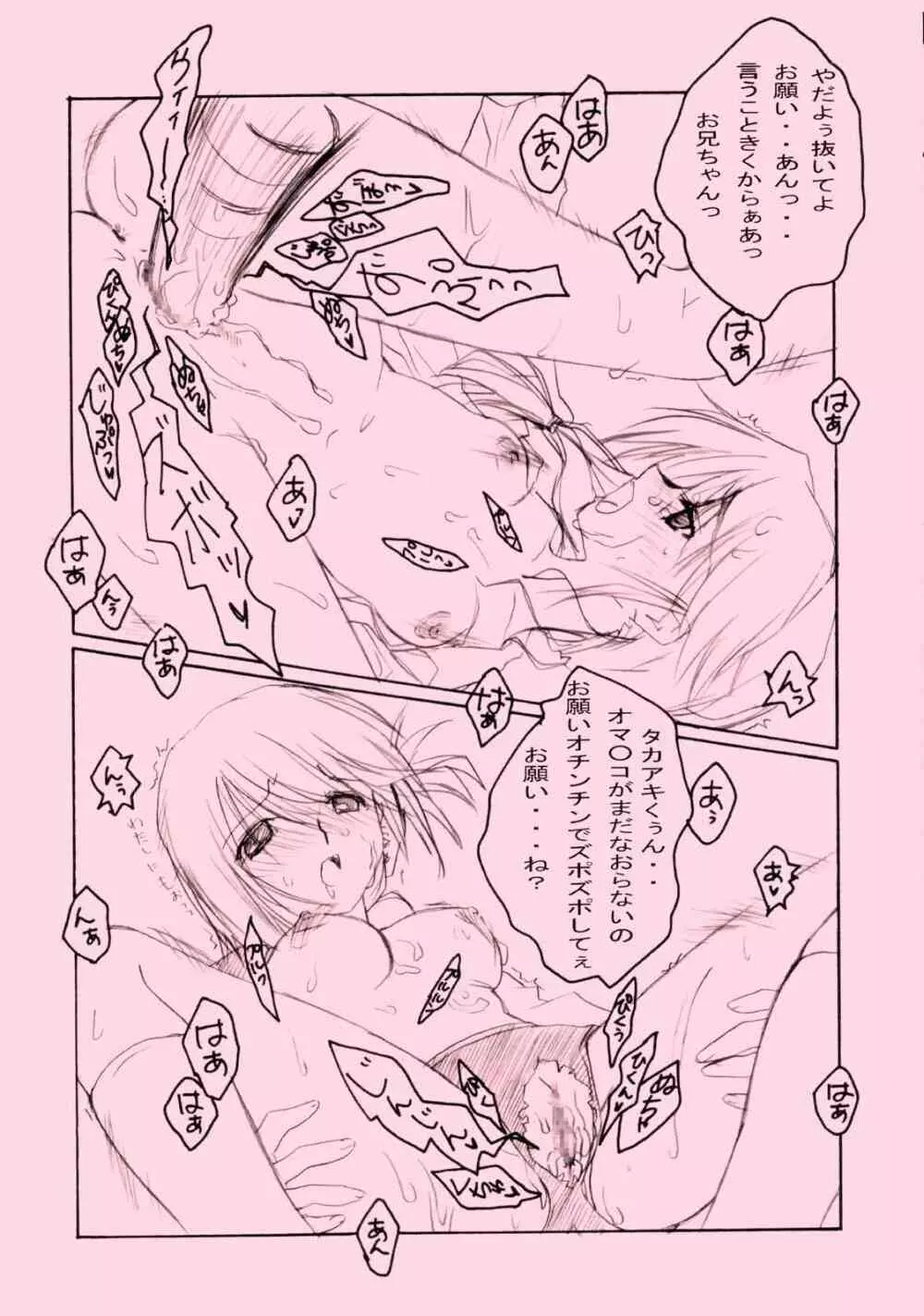 ぴんく2 Page.22