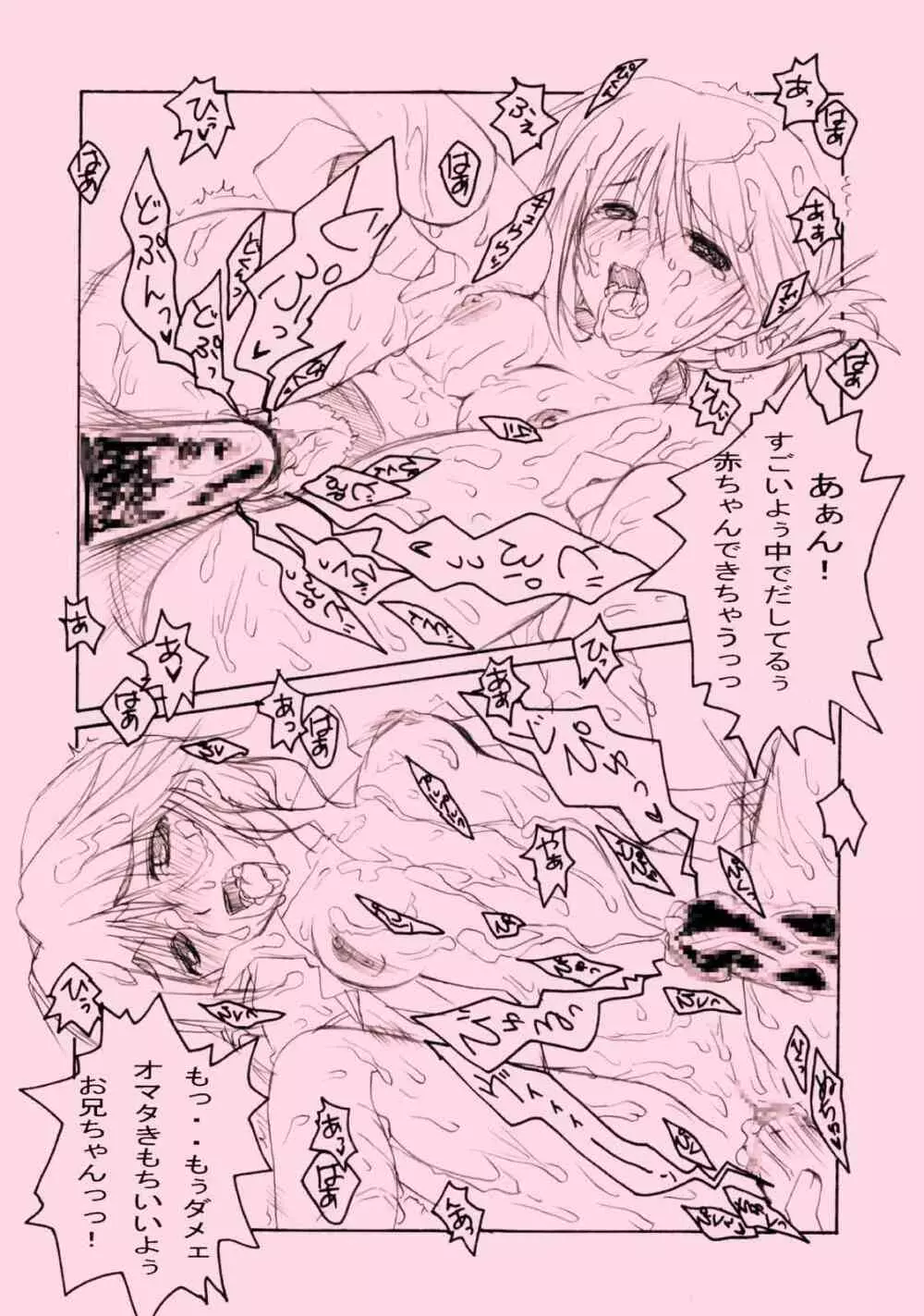 ぴんく2 Page.23