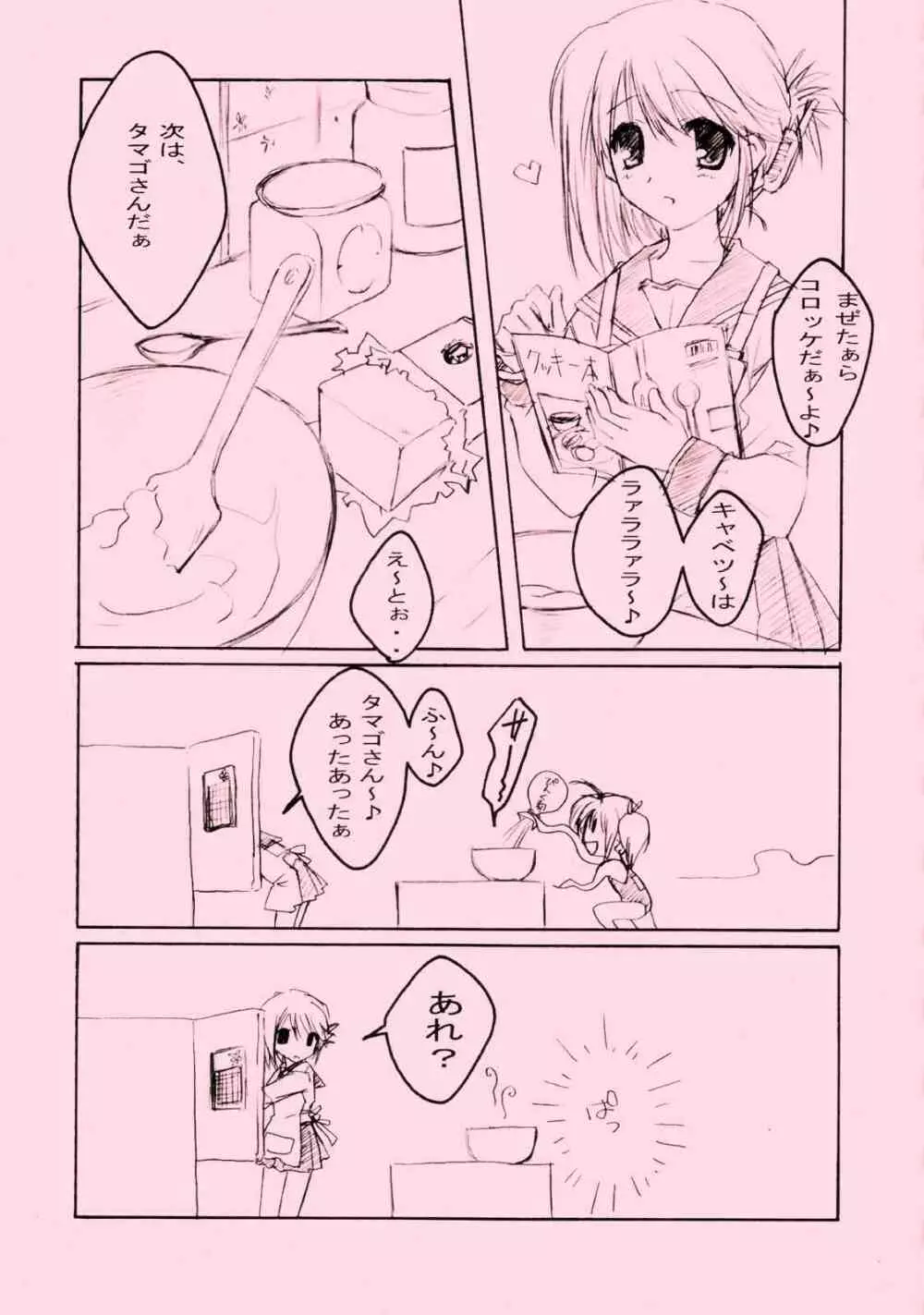 ぴんく2 Page.4