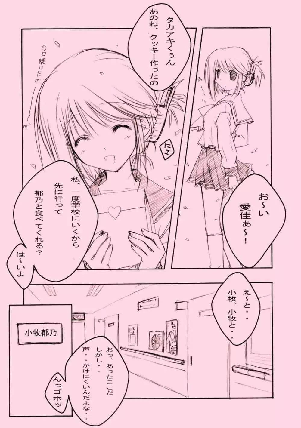 ぴんく2 Page.6