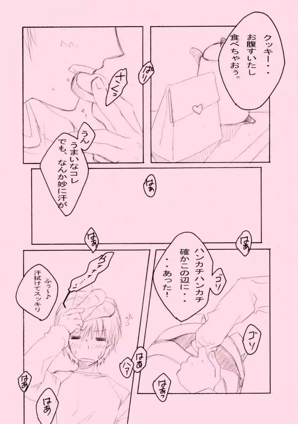 ぴんく2 Page.8