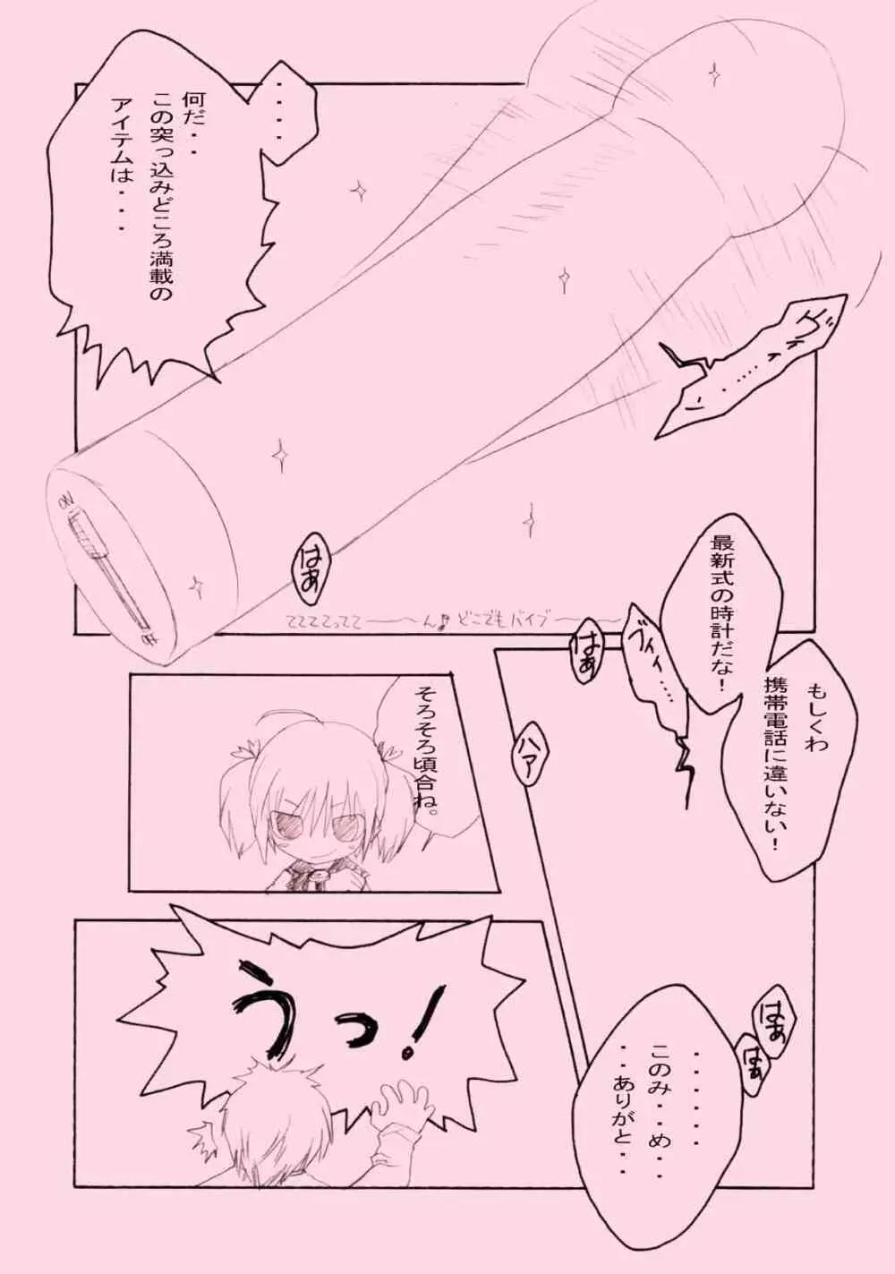 ぴんく2 Page.9
