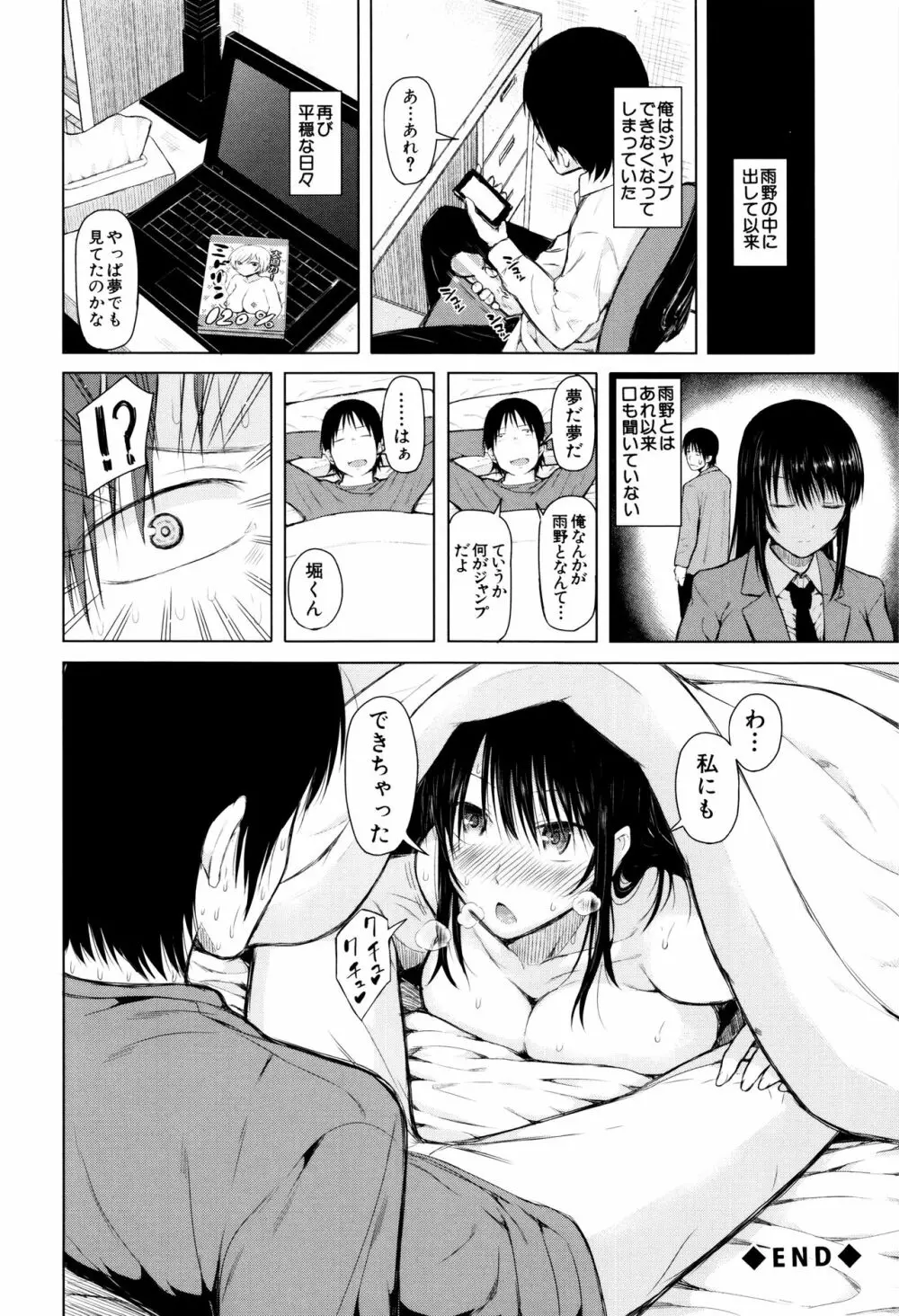含羞のパフィーニップル Page.107