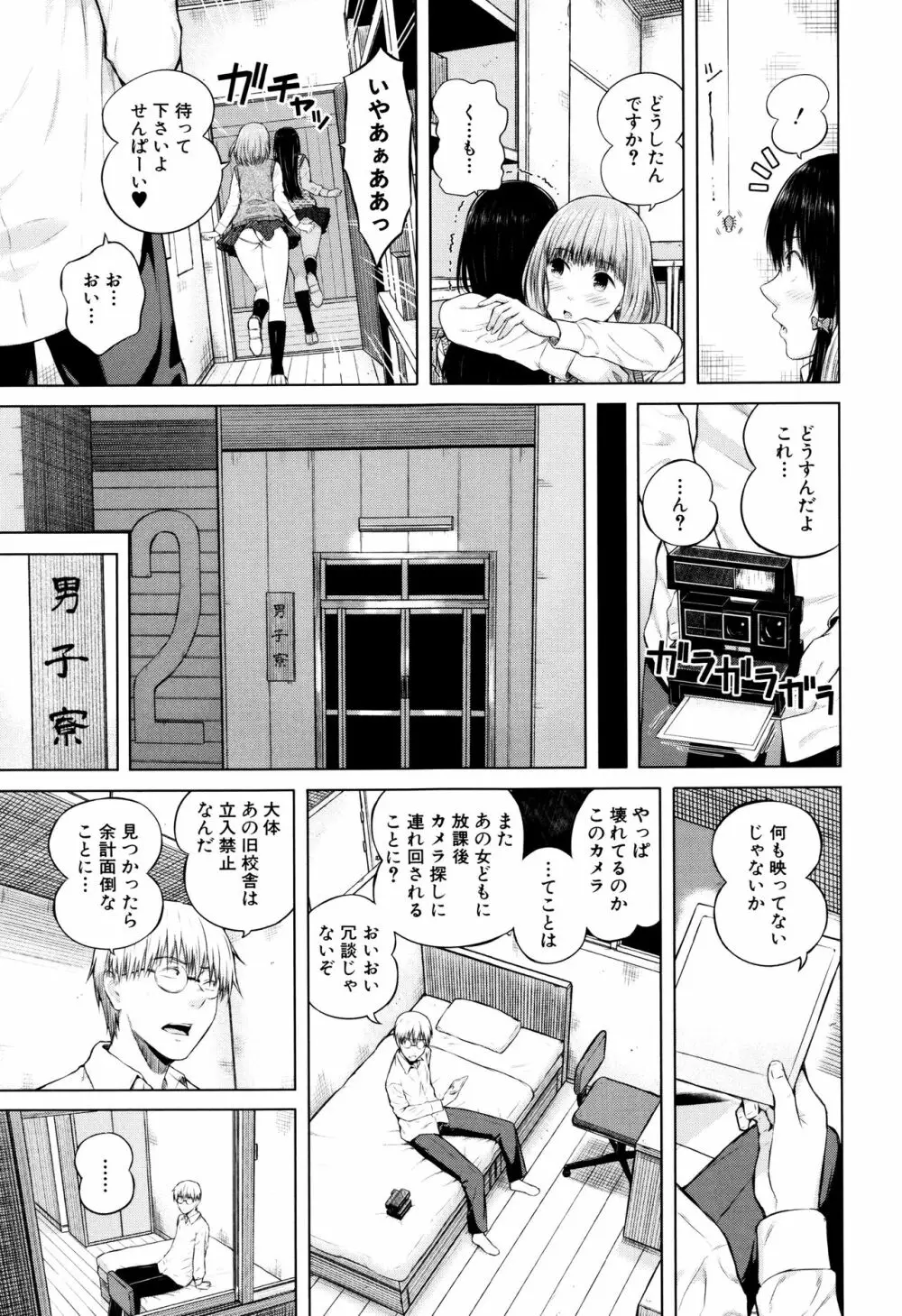 含羞のパフィーニップル Page.112
