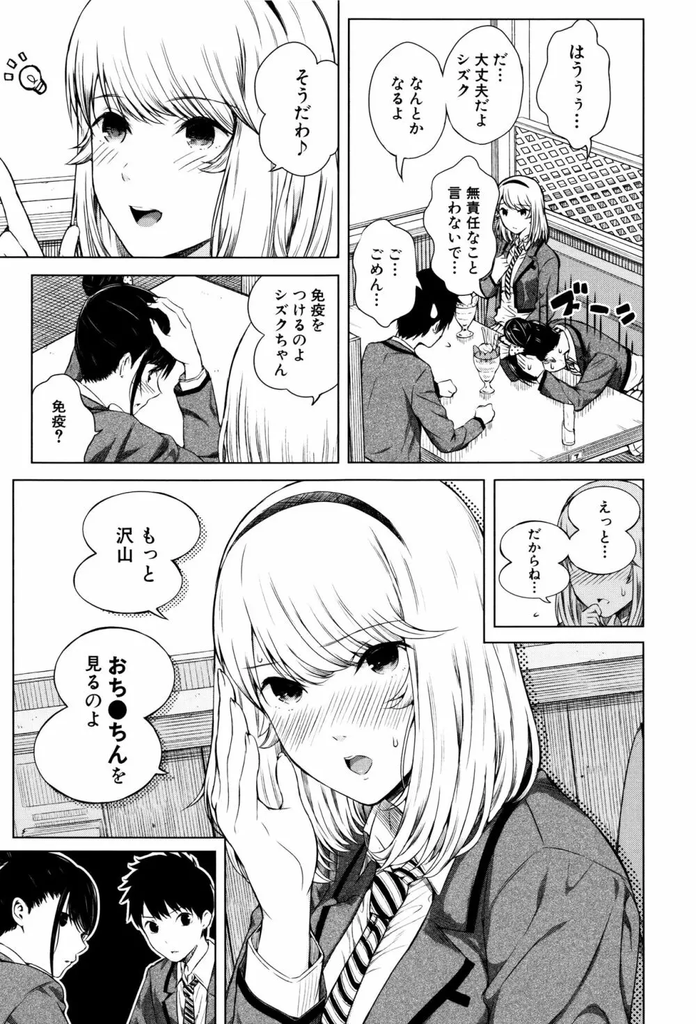 含羞のパフィーニップル Page.12