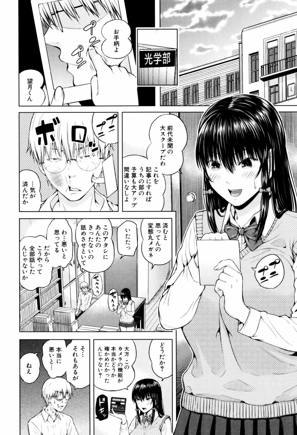 含羞のパフィーニップル Page.133