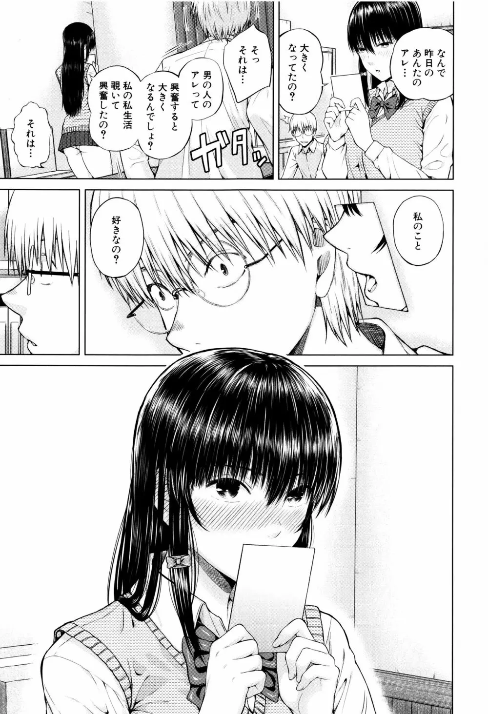 含羞のパフィーニップル Page.134