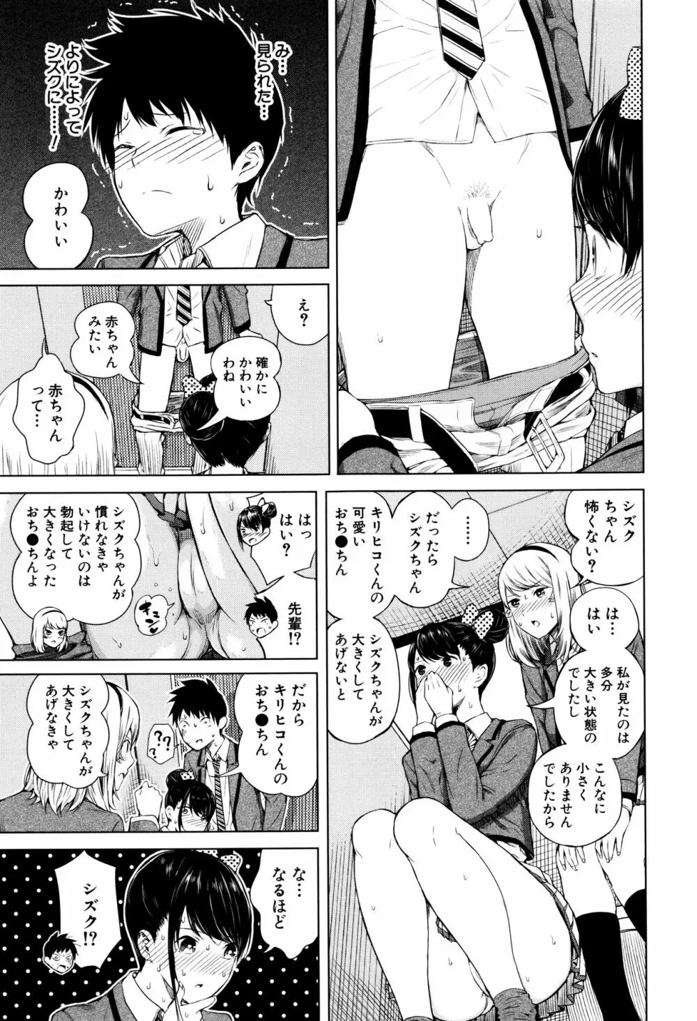 含羞のパフィーニップル Page.14