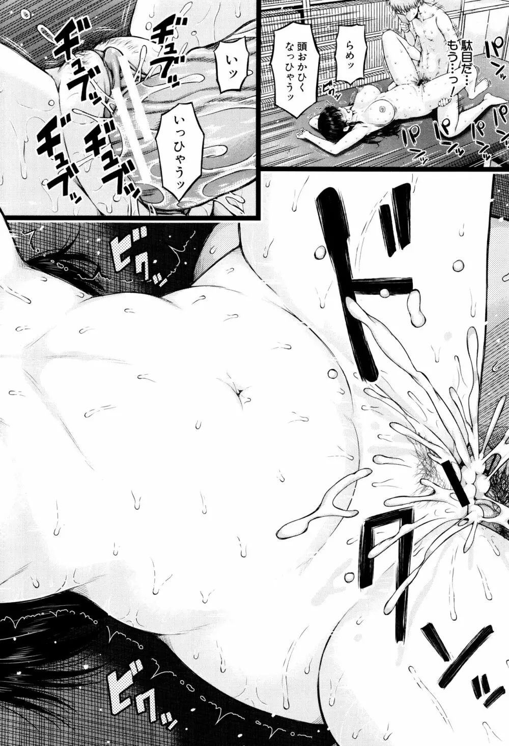 含羞のパフィーニップル Page.147