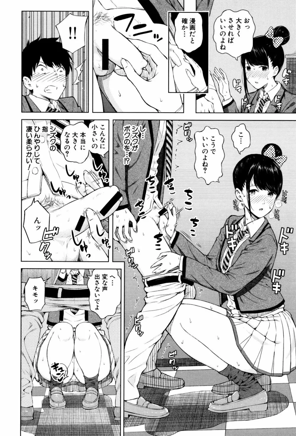 含羞のパフィーニップル Page.15