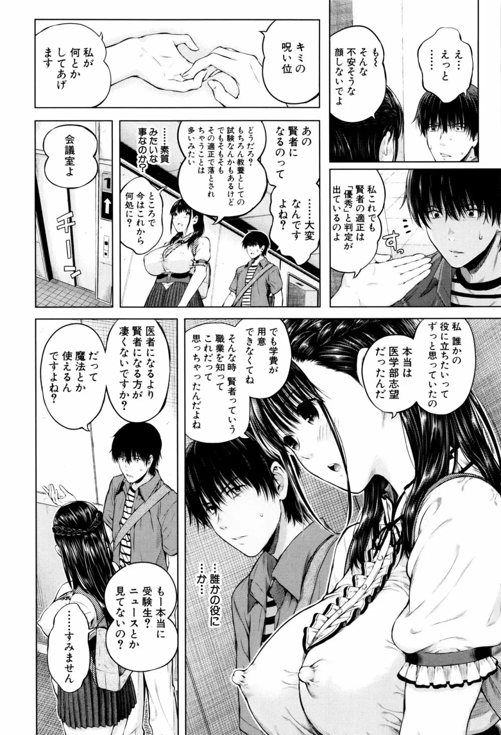 含羞のパフィーニップル Page.155