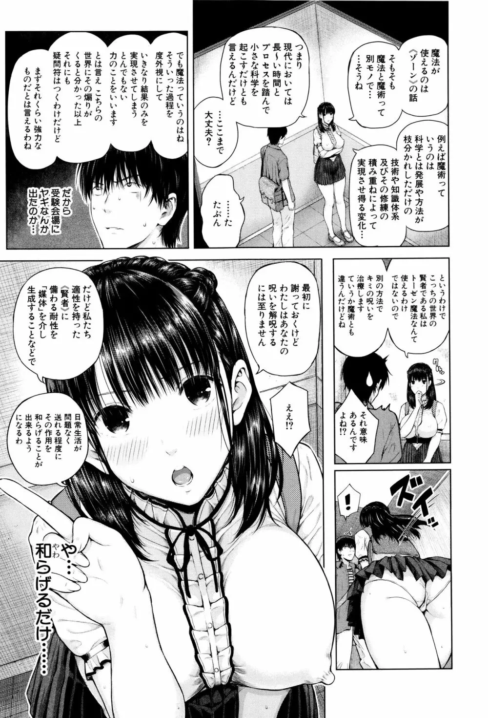 含羞のパフィーニップル Page.156